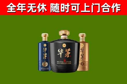 驻马店市烟酒回收华茅酒.jpg